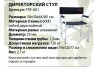 Стул директорский Tramp TRF-001